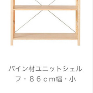 （取引中)無印良品シェルフ