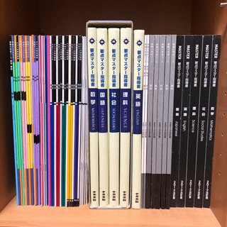 【お引取り決定】ジャストミート5教科　内心アップ　マスター指導書など