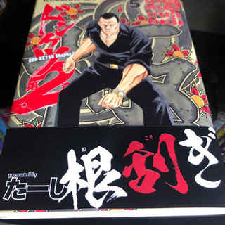 ドンケツ第2章 1巻〜5巻の画像