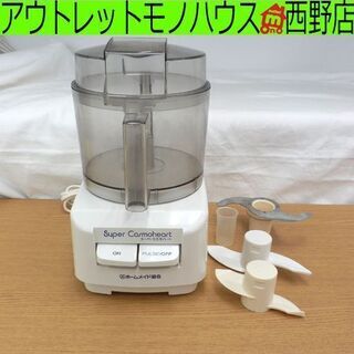 スーパーコスモハートフードプロセッサー CH-800 【公式通販】