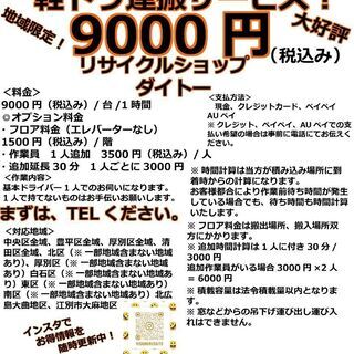 軽トラ運送始めました。ドライバー1人1時間9000円（税込み）