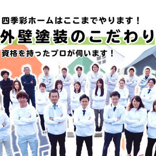外壁塗装や各種リフォーム、お家のご相談ならなんでもお任せ！ - さいたま市