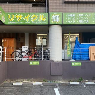 激安！家電-家具-雑貨などいろいろ取り扱っております！