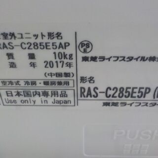 ID:G939423　ルームエアコン２．８Ｋ（２０１７年東芝製） ID:G939423 ルームエアコン2．8K（2017年東芝製）