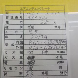 ID:G939423　ルームエアコン２．８Ｋ（２０１７年東芝製） ID:G939423 ルームエアコン2．8K（2017年東芝製）