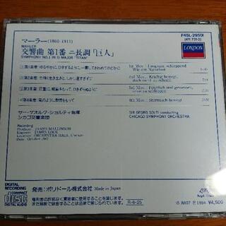 クラシックCD　マーラー「交響曲第1番『巨人』」　Symphony No.1　ピュア・ゴールドCD　PURE GOLD CDの画像