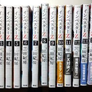 コミック「インベスターZ」１６巻まで