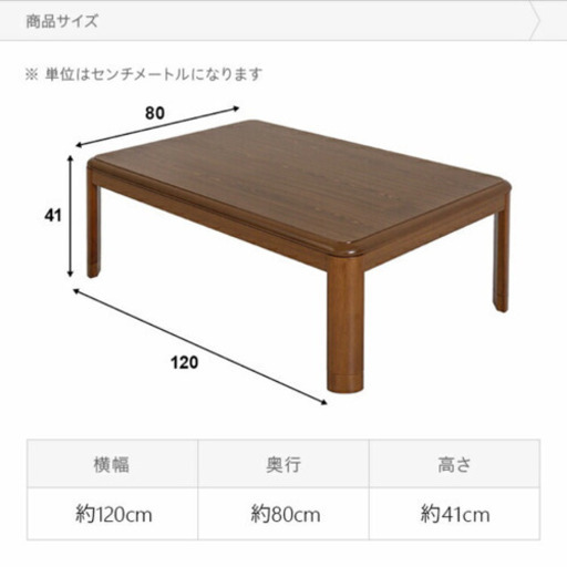 【美品】120×80 こたつ テーブル