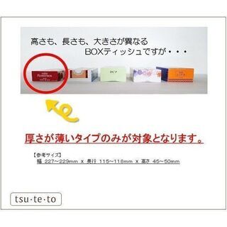【未使用】壁掛けボックスティッシュカバー ピアノ アップライト / おしゃれ 壁掛け 吊り下げ ティッシュケース 縦 の画像
