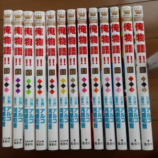 【終了】俺物語 全13巻