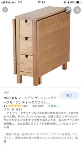 IKEA ダイニングテーブル