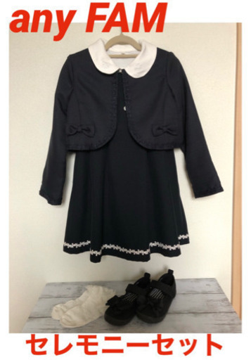 any FAM セレモニーセット