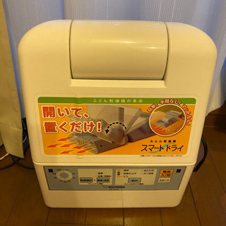 布団乾燥機