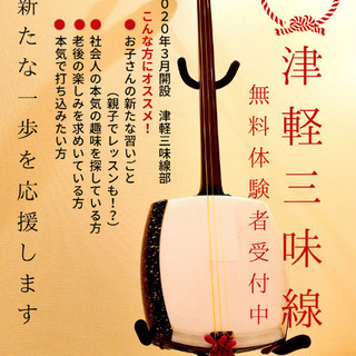 まちだの寺子屋プロジェクト「TATSUYA津軽三味線部」