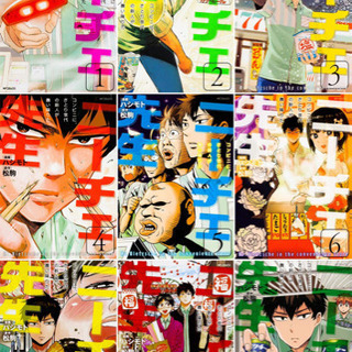 【受渡相手確定】ニーチェ先生1〜9巻