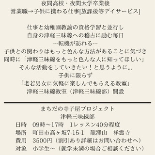 まちだの寺子屋プロジェクト「TATSUYA津軽三味線部」の画像