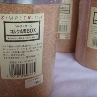コルク丸型ボックス 4個セット(3個新品未開封) 定価3400円相当の画像