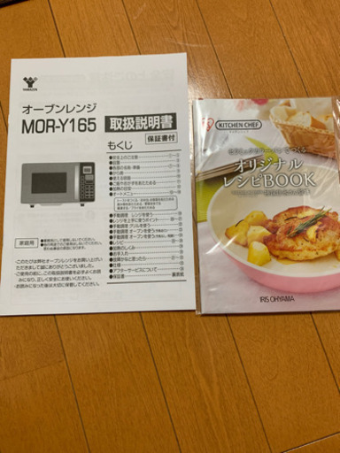 YAMAZENオーブンレンジ