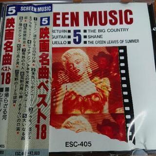 SCREEN MUSIC5 『映画名曲ベスト18「帰らざる河」「...