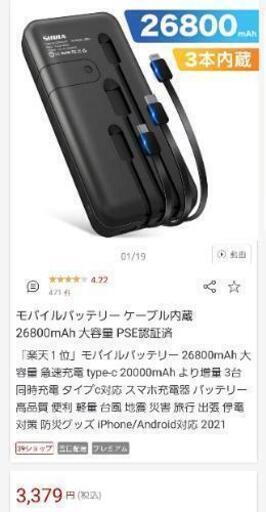 スマホバッテリー　 ケーブル内蔵　大容量　災害　防災