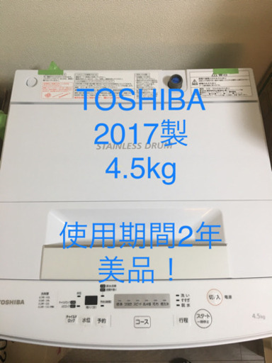 TOSHIBA洗濯機4.5kg  他まとめ購入におまけ有
