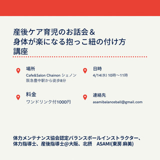 産後ケア育児のお話会＆身体が楽になる抱っこ紐の付け方講座