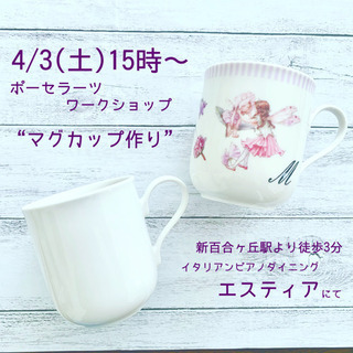 ワークショップ〜『マグカップ作り』