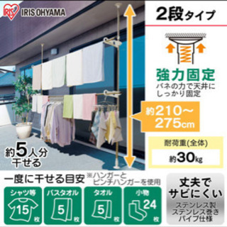 洗濯物干し つっぱり収納 アイリスオーヤマ ステンレス ベランダの画像