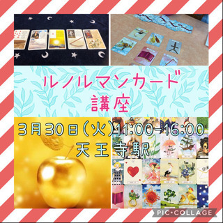 ルノルマンカード｜教室・スクール情報｜ジモティー
