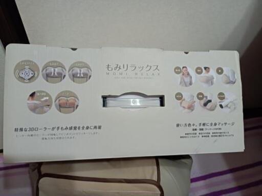 もみリラックス