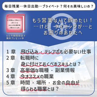 【もう営業を辞めたい！…と思っているけども、そのタイミングに迷っ...