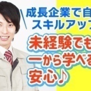 【未経験者歓迎】施工管理 現場監督補佐/正社員/未経験OK/完全...