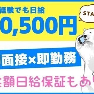 ↑採用枠UP中↑要チェック!!給与と別で…最大9万円GET◎週払...
