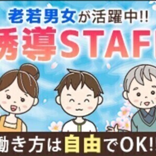 【日払い可】【交通誘導】日給1万円～★日･週払い／週1～OK！現...