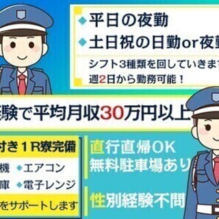 【日払い可】未経験でも月給30万円以上が目指せる！日勤・夜勤のみ...