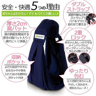 kerata ベビースリング　抱っこ紐　の画像