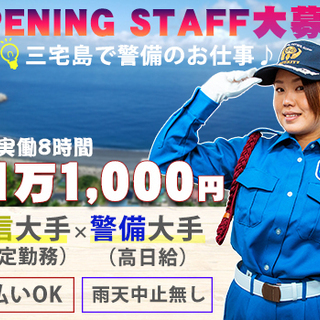 【三宅島】≪オープニング×大手NTT案件≫未経験者で月収25万以...