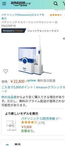 Panasonicドルツジェットウォッシャー口腔洗浄器オーラルケア歯