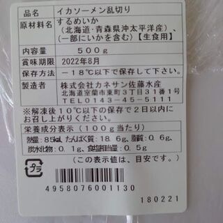 【完売御礼！！】国産真イカソーメン500ｇ（冷凍） - グルメ