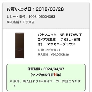 冷蔵庫　2年保障付き　3年前に購入