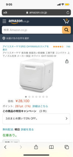 食洗機　アイリスオーヤマ