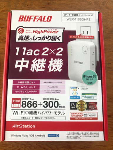 【バッファロ　中継機】