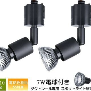 【新品】】COOLWEST 配線ダクトレール用 ハロゲンスポットライト GU10口金 LED対応 75W相当 電球色 7W 電球付き 2個入の画像