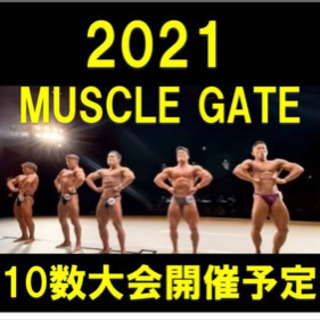筋トレガチ勢の集い