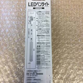【新品】2個セット　MITSUBISHI LEDペンライト CL-4214の画像