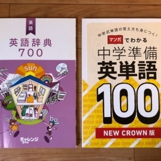 未使用 チャレンジ 6年生 英語 セット
