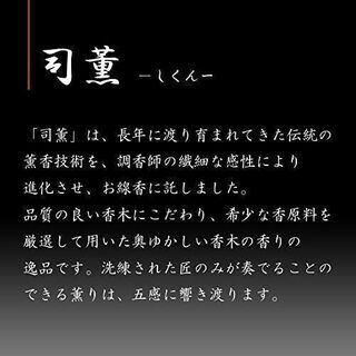 【未使用】日本香堂 司薫 白檀 バラ詰 23901 茶 0.18kg 線香 けむりの少ない 25分 の画像