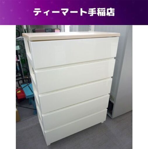 ５段プラチェスト 幅76×奥行41×高さ106ｃｍ 木天板  収納チェスト ケース タンス 衣類収納 札幌市手稲区
