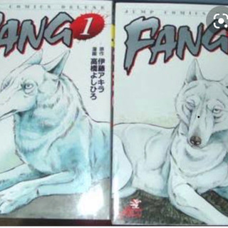 ファング１巻２巻