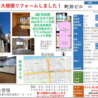 【直接契約により仲介手数料不要！】清澄白河駅徒歩1分 町井ビル ...